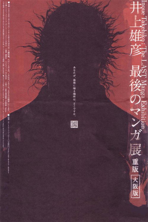 Takehiko Inoue: The Last Manga Exhibitions Poster