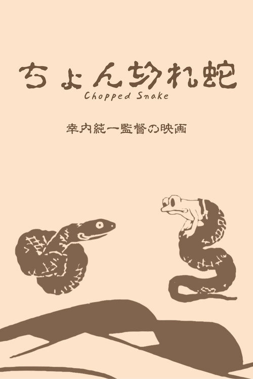 Chopped Snake Poster