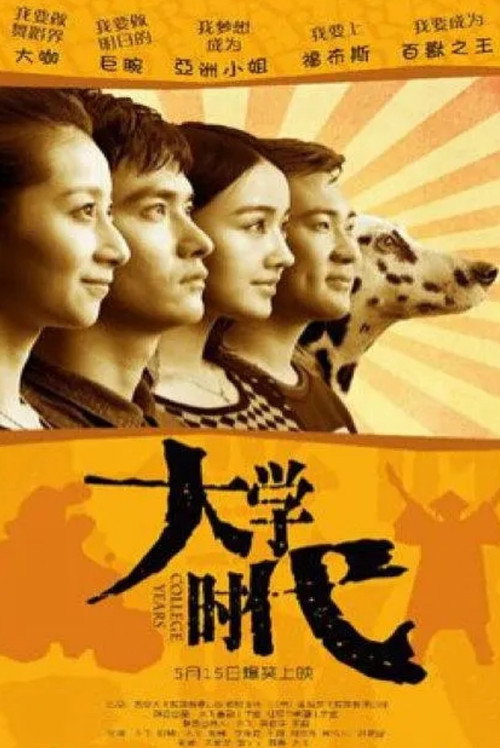 College Years Poster