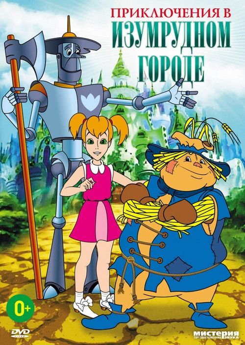 Adventures in the Emerald City: The Intrigues of Old Mombi Poster