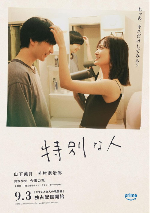 Special Person Poster