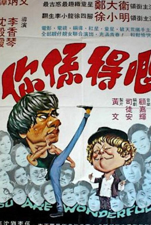 You Are Wonderful Poster