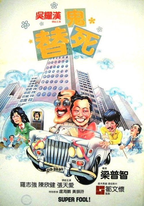 Super Fool! Poster