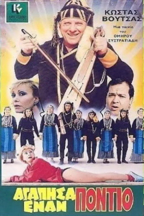 I Loved a Pontian Poster