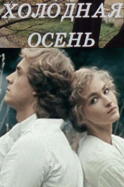 Cold Autumn Poster