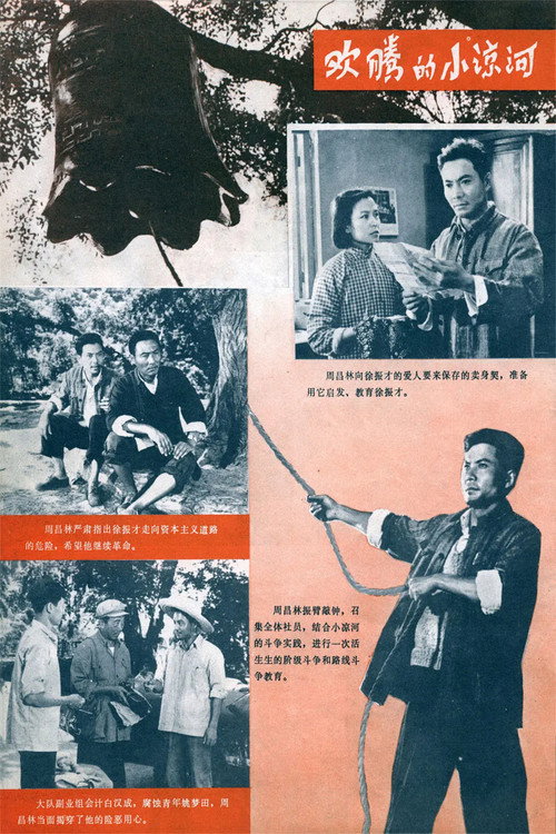 Jubilant Xiaoliang River Poster