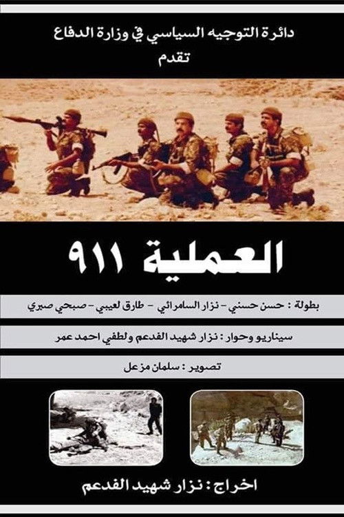 Mission 911 Poster