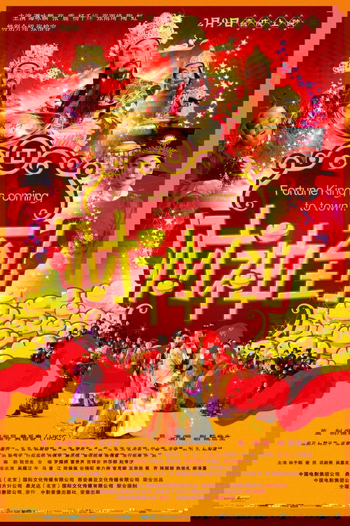 Fortune King Is Coming to Town! Poster