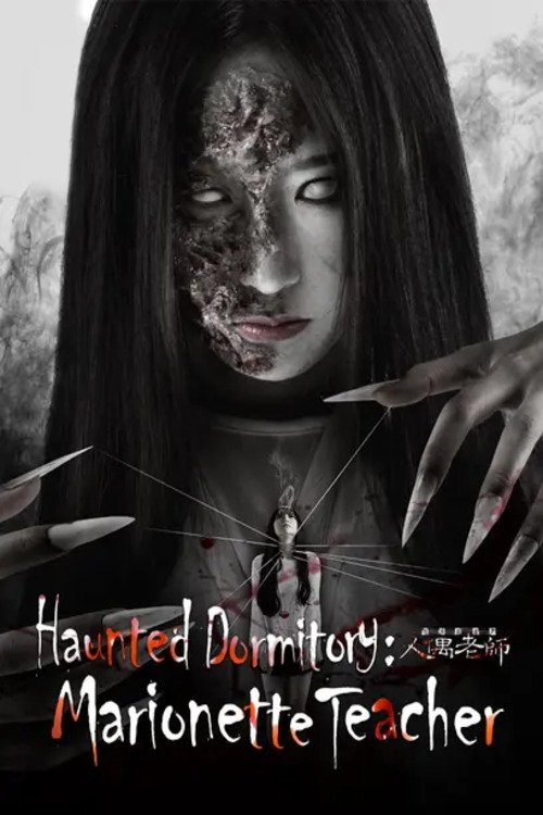 Haunted Dormitory: Marionette Teacher Poster