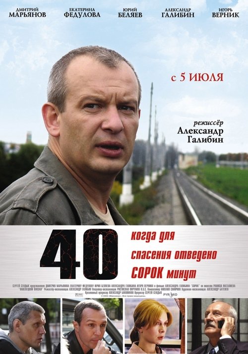 40 Poster