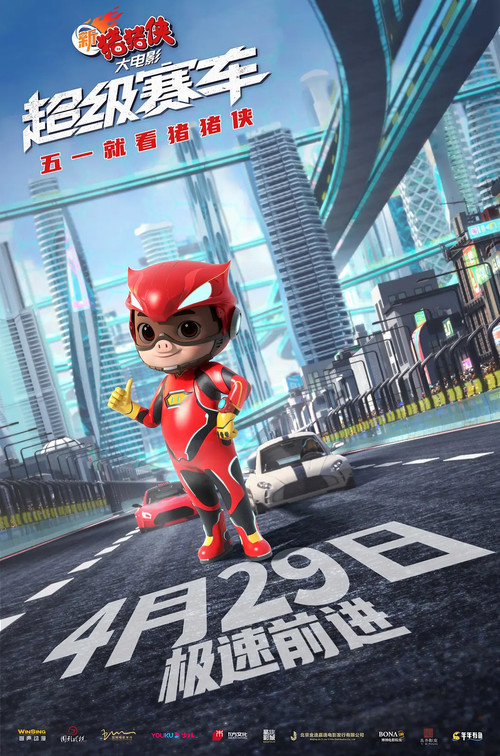 GG Bond:Racing Poster