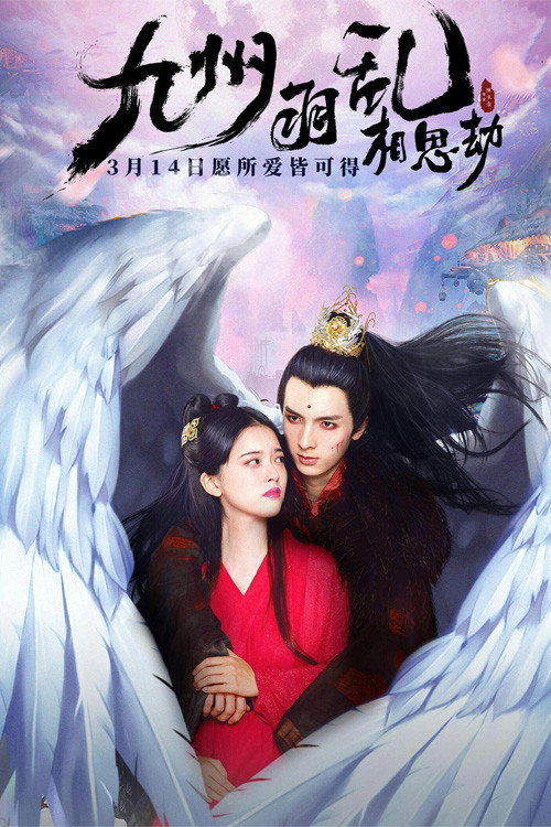 Nine Kingdoms in Feathered Chaos: The Love Story Poster