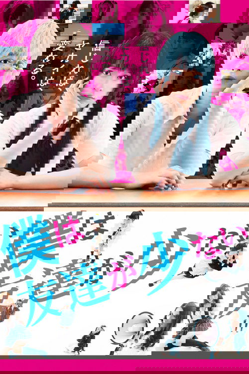 Haganai: I Don't Have Many Friends (Live action) Poster