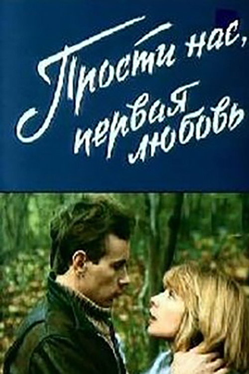 Sorry Us, First Love Poster