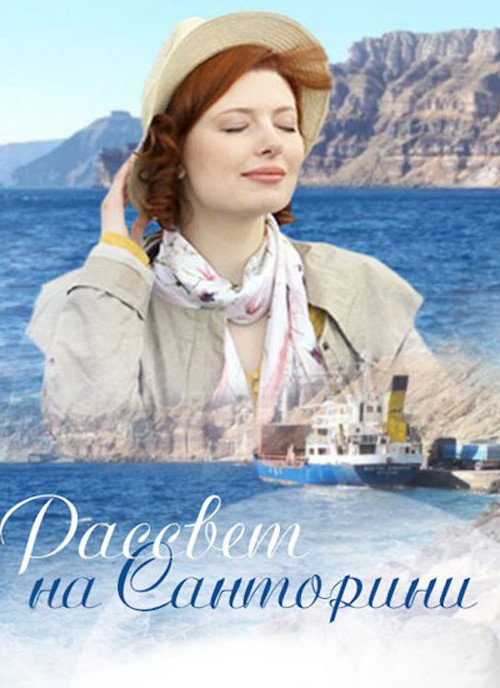 Santorini Sunrise Poster