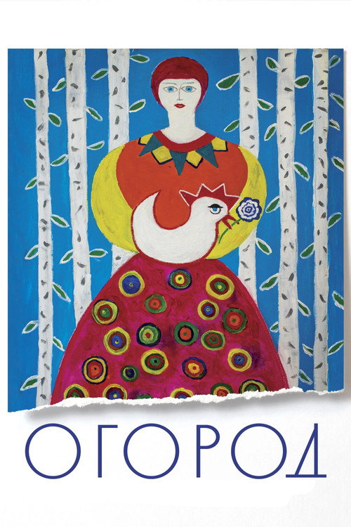 Vegetable Garden Poster