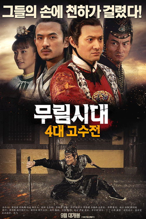 The Shadow of Swordsman: Deadly Secret Poster