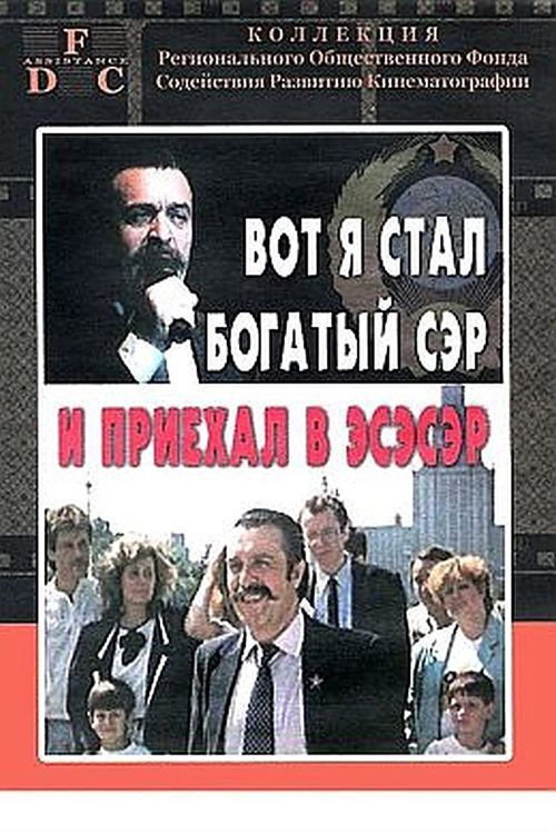 Вот я стал богатый сэр и приехал в эсэсэр Poster