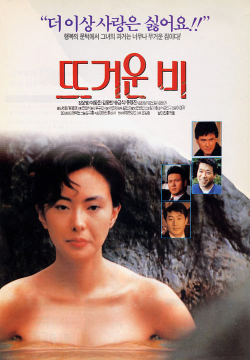 Hot Rain Poster