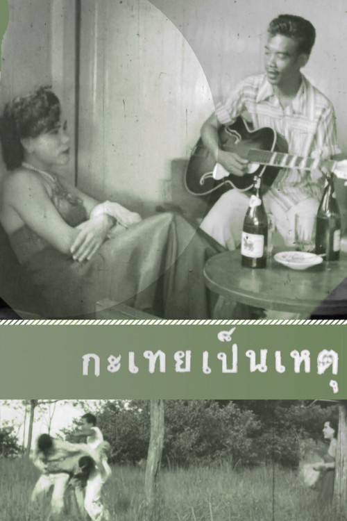 It's All Because of a Katoey Poster