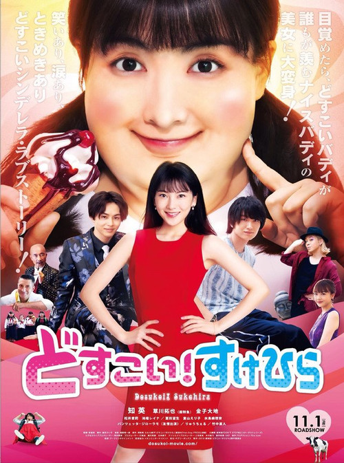 Dosukoi! Love Poster