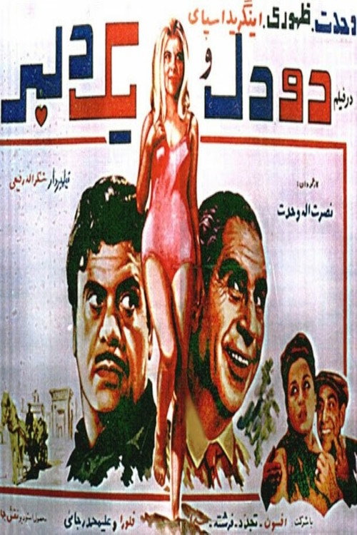 Two Hearts and a Sweetheart Poster