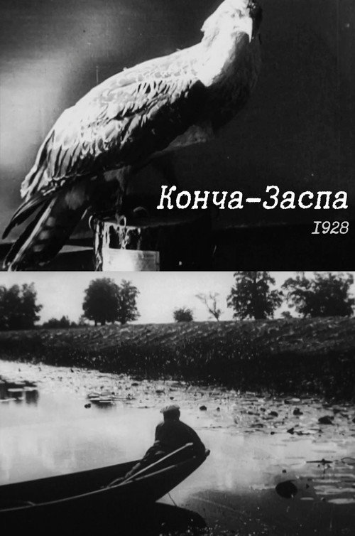 Koncha-Zaspa Poster