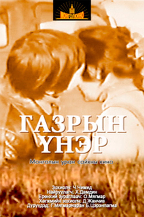 The Scent of Earth Poster