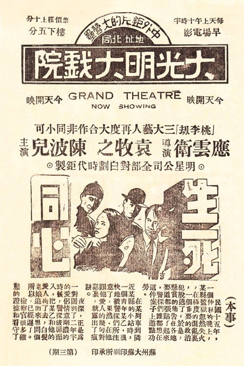 Unchanged Heart in Life and Death Poster
