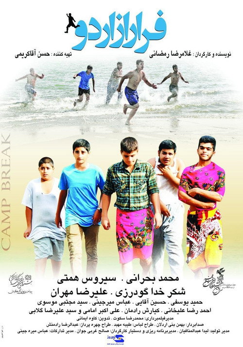 فرار از اردو Poster