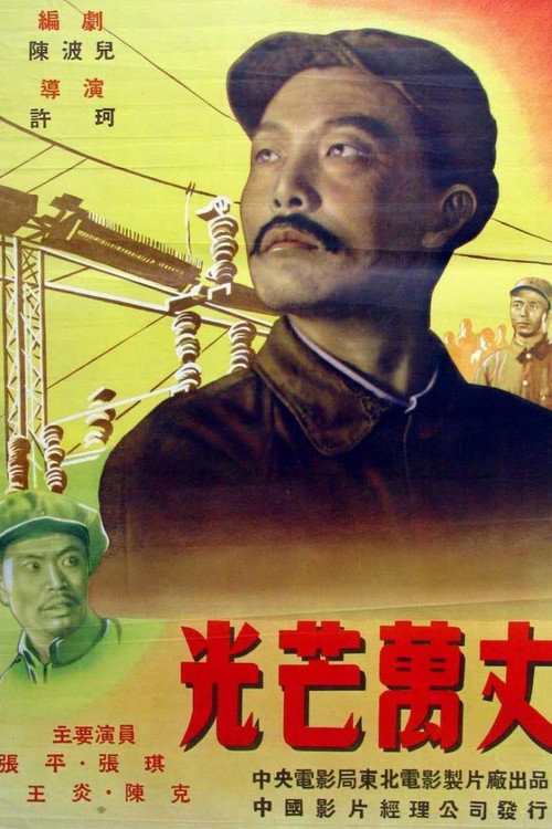 Shining with Boundless Radiance Poster