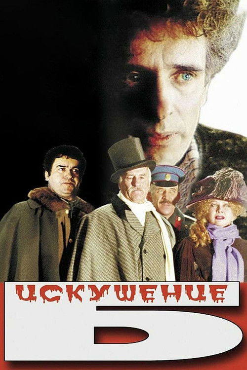 Temptation of B. Poster