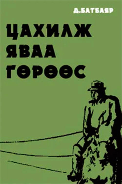 Running Antelope Poster