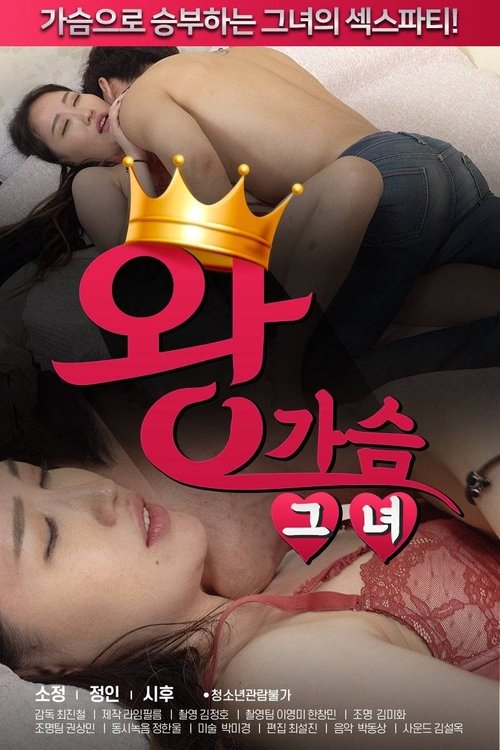 King Breast Lady Poster