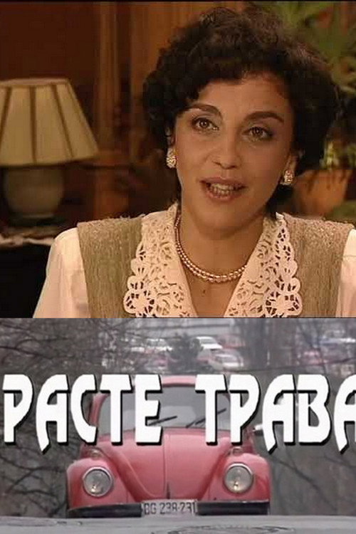 Grass Is Growing Poster