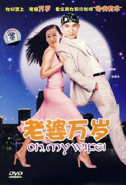 Oh, My Wife Poster