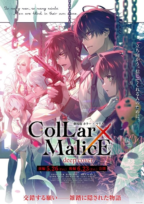 Collar×Malice: deep cover part1 Poster