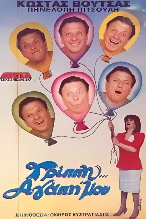 Flu, my love Poster