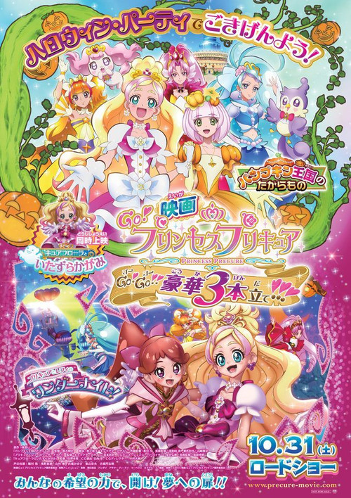 Go! Princess Precure The Movie: Go! Go!! Gorgeous Triple Feature!!! Poster