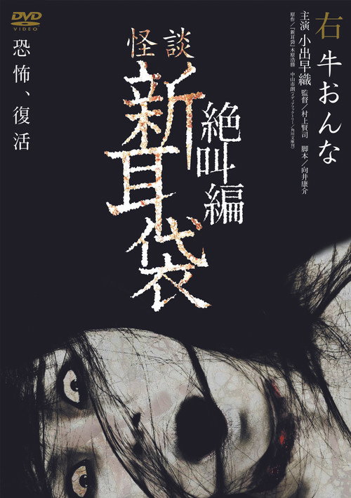 Tales of Terror: Cow Woman Poster
