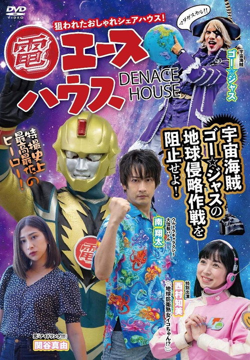 Den Ace House Poster