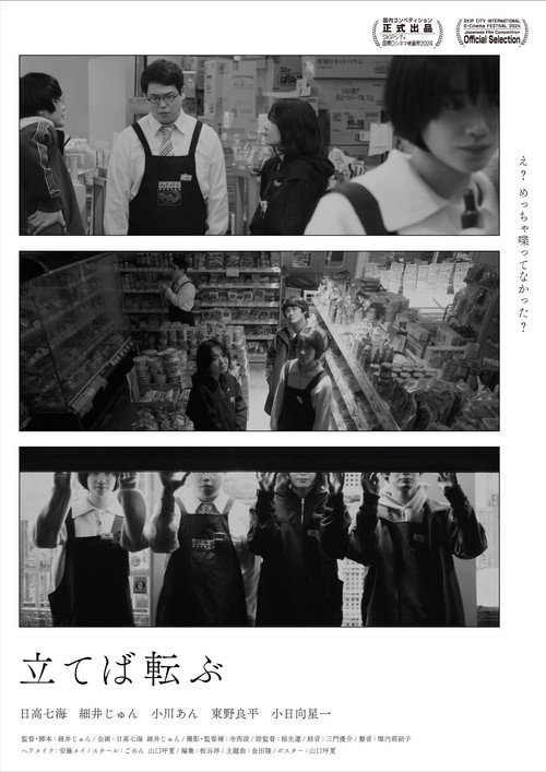 Stand Up and Roll Poster