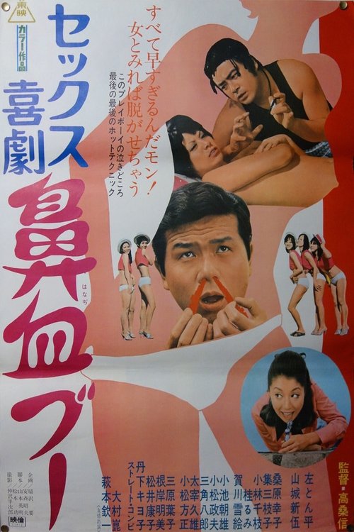 Sex Comedy, Quick on the Trigger Poster