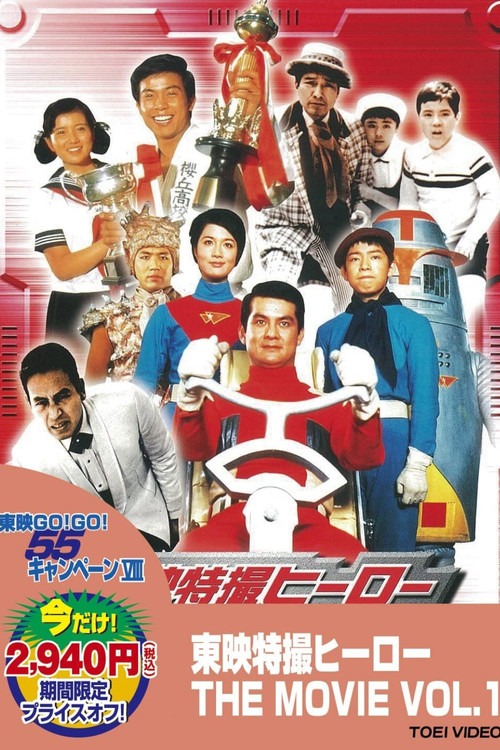 Kappa no Sanpei: Ghost Operation Poster