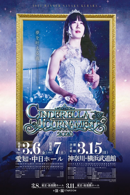 Stardom Cinderella Tournament 2026 ~Second Round~ Poster