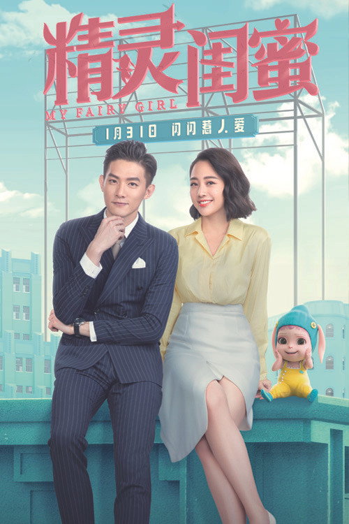 My Fairy Girl Poster