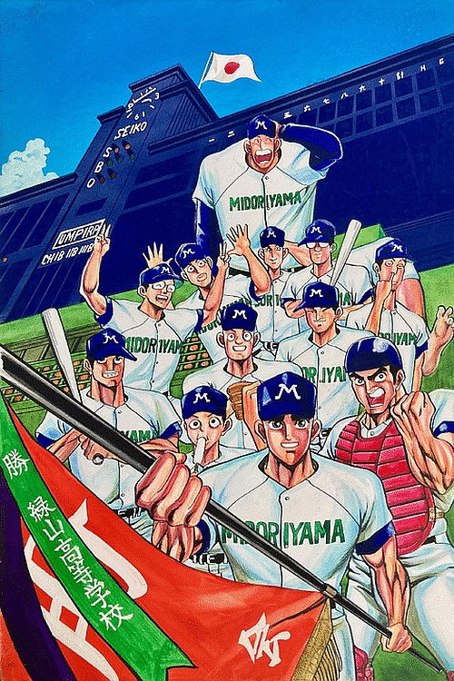 Midoriyama High School, Koshien Edition (Movie) Poster