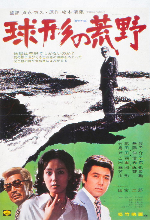 Kyukei no Koya Poster