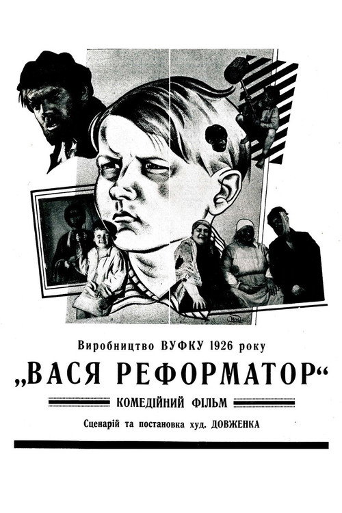 Vasya, the Reformer Poster