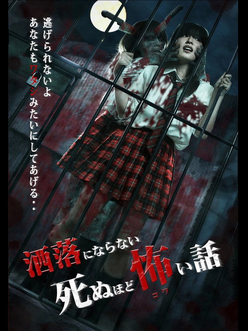 Share ni Naranai Shinuhodo Kowai Hanashi Poster